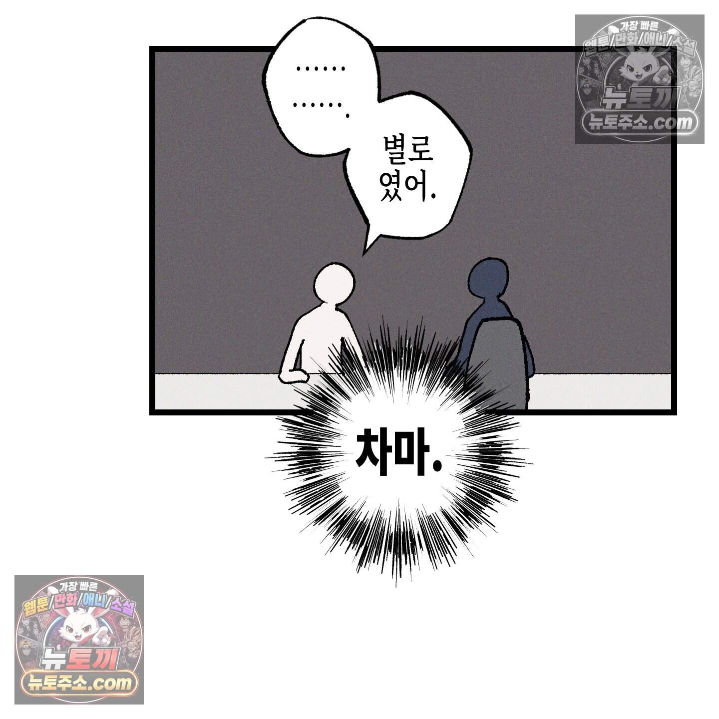 블루 네임 프레셔 31화 94