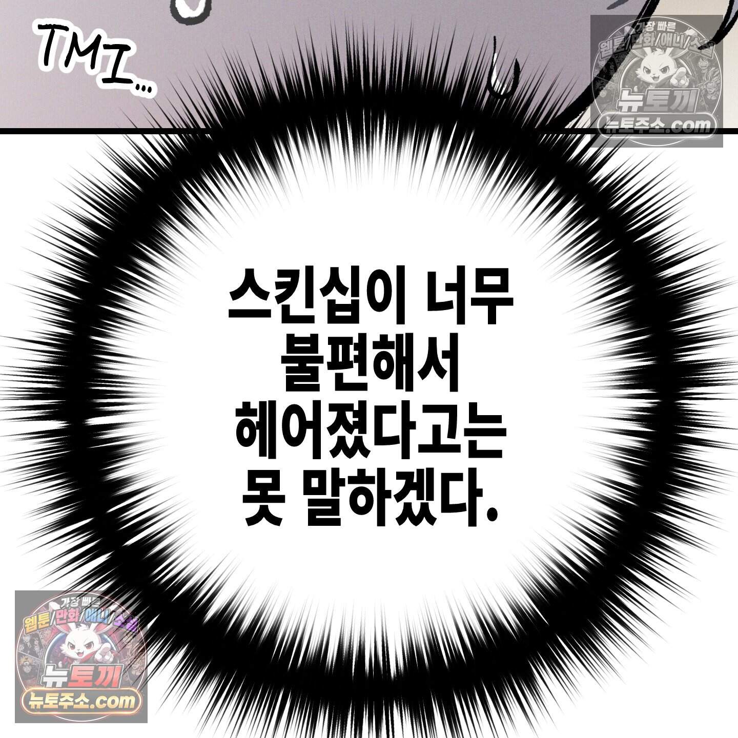 블루 네임 프레셔 31화 96