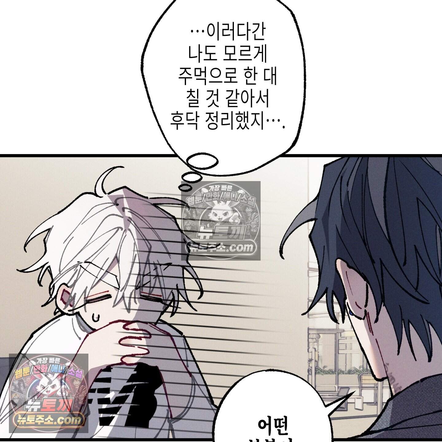 블루 네임 프레셔 31화 101