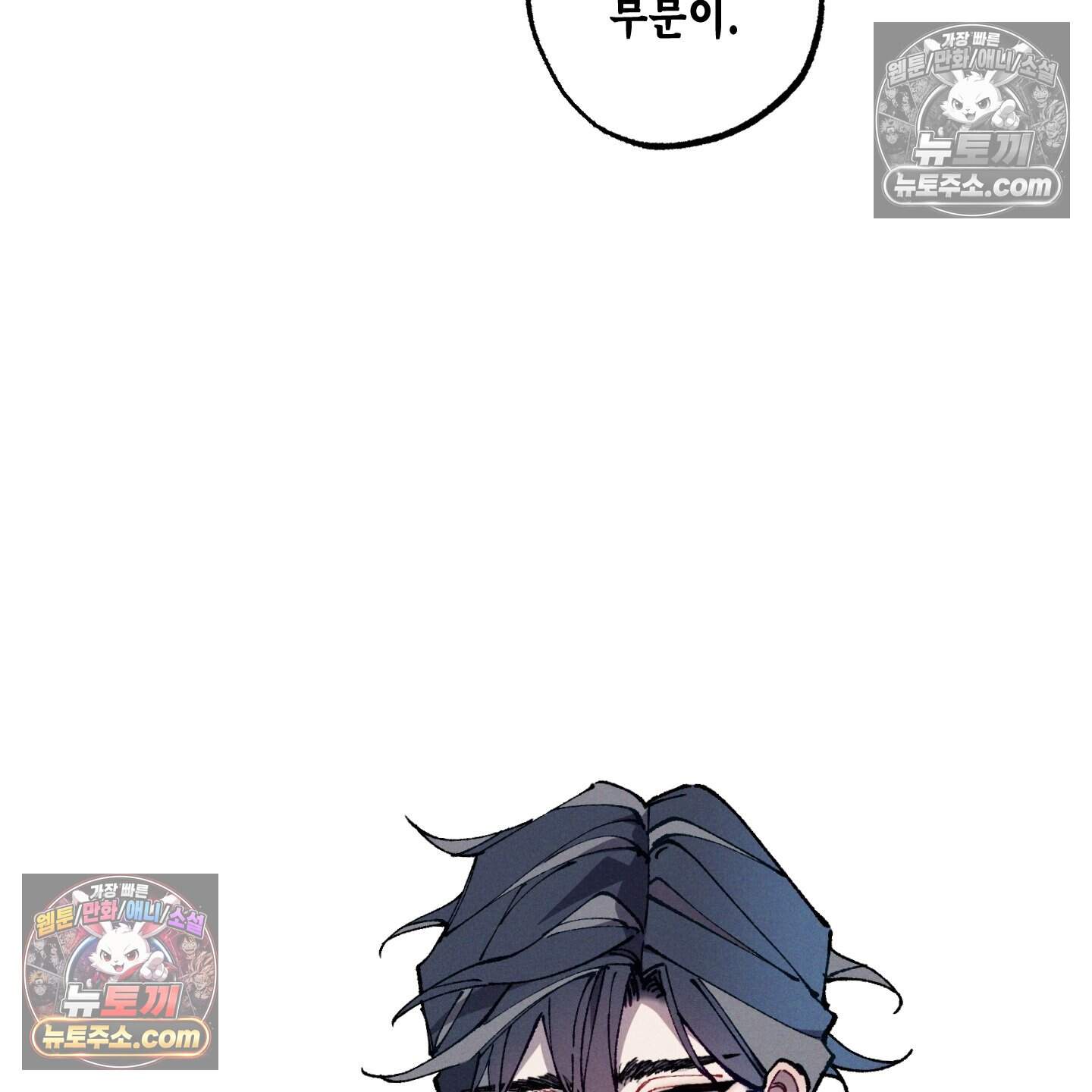 블루 네임 프레셔 31화 102