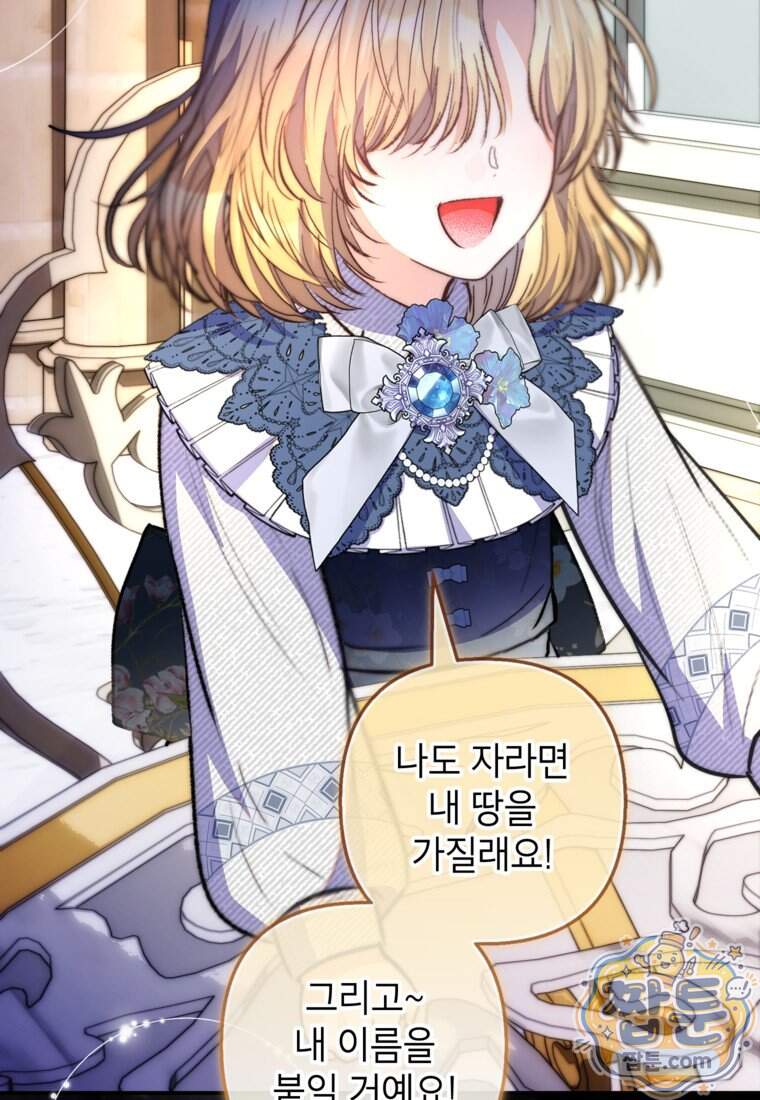 악마의 사랑을 받는 딸이래요 134화 2