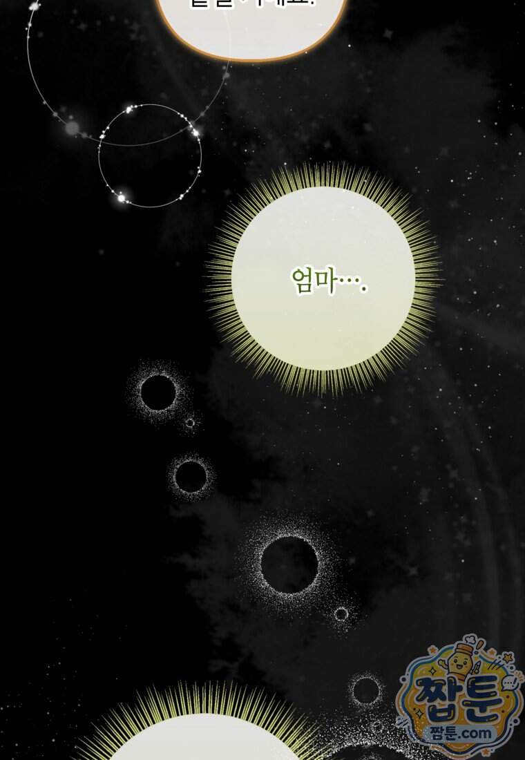 악마의 사랑을 받는 딸이래요 134화 3