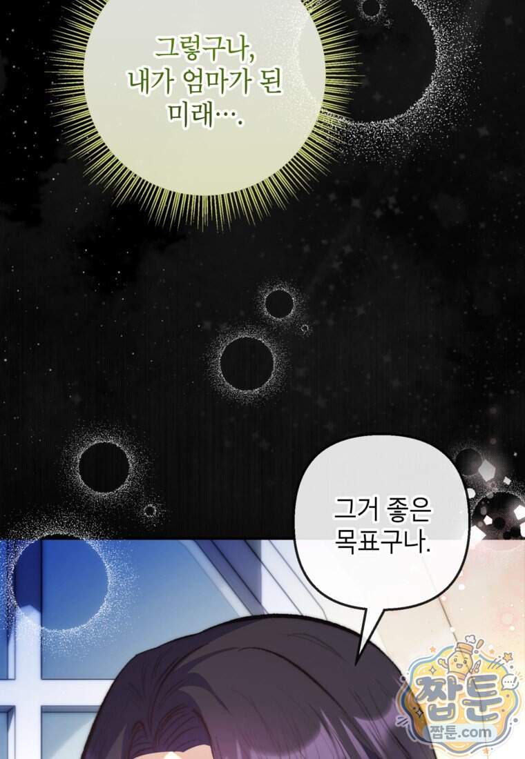 악마의 사랑을 받는 딸이래요 134화 4