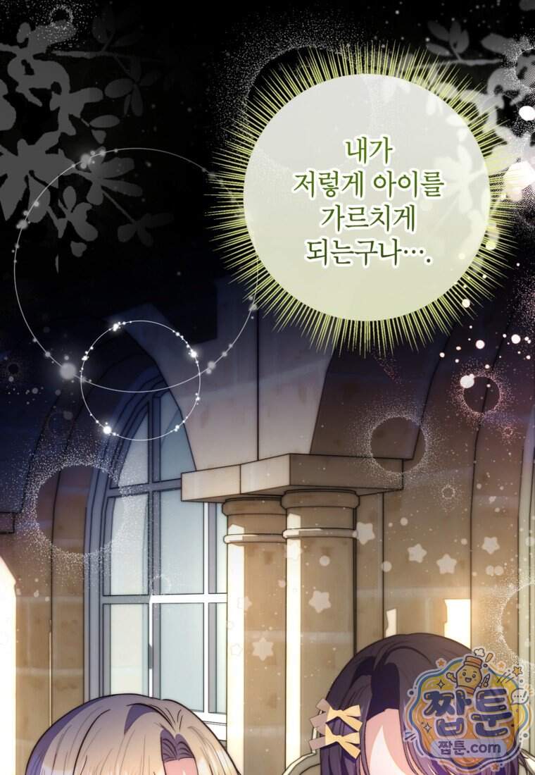 악마의 사랑을 받는 딸이래요 134화 6