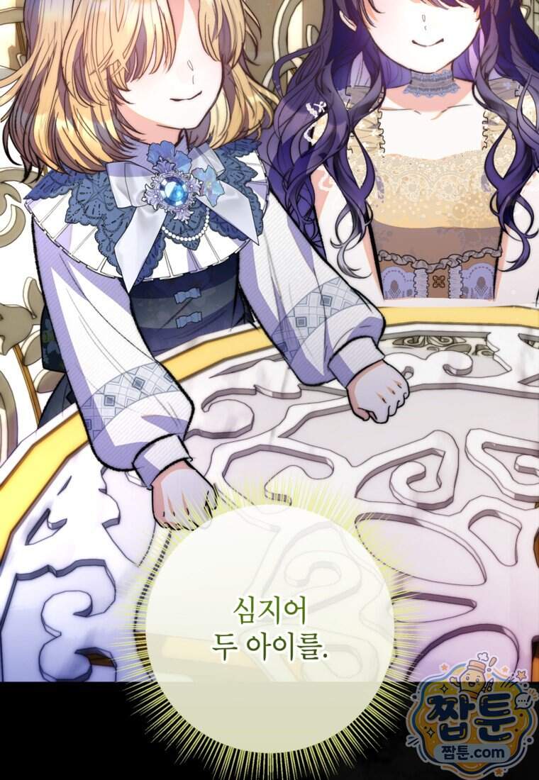 악마의 사랑을 받는 딸이래요 134화 7