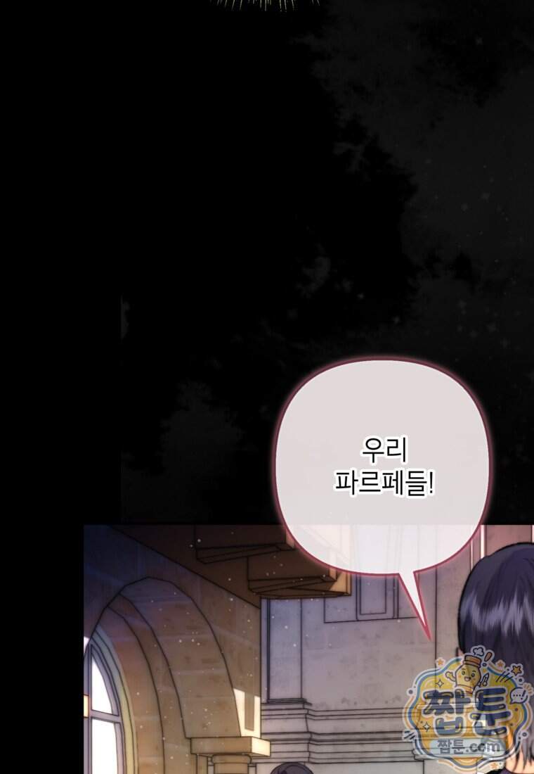 악마의 사랑을 받는 딸이래요 134화 8