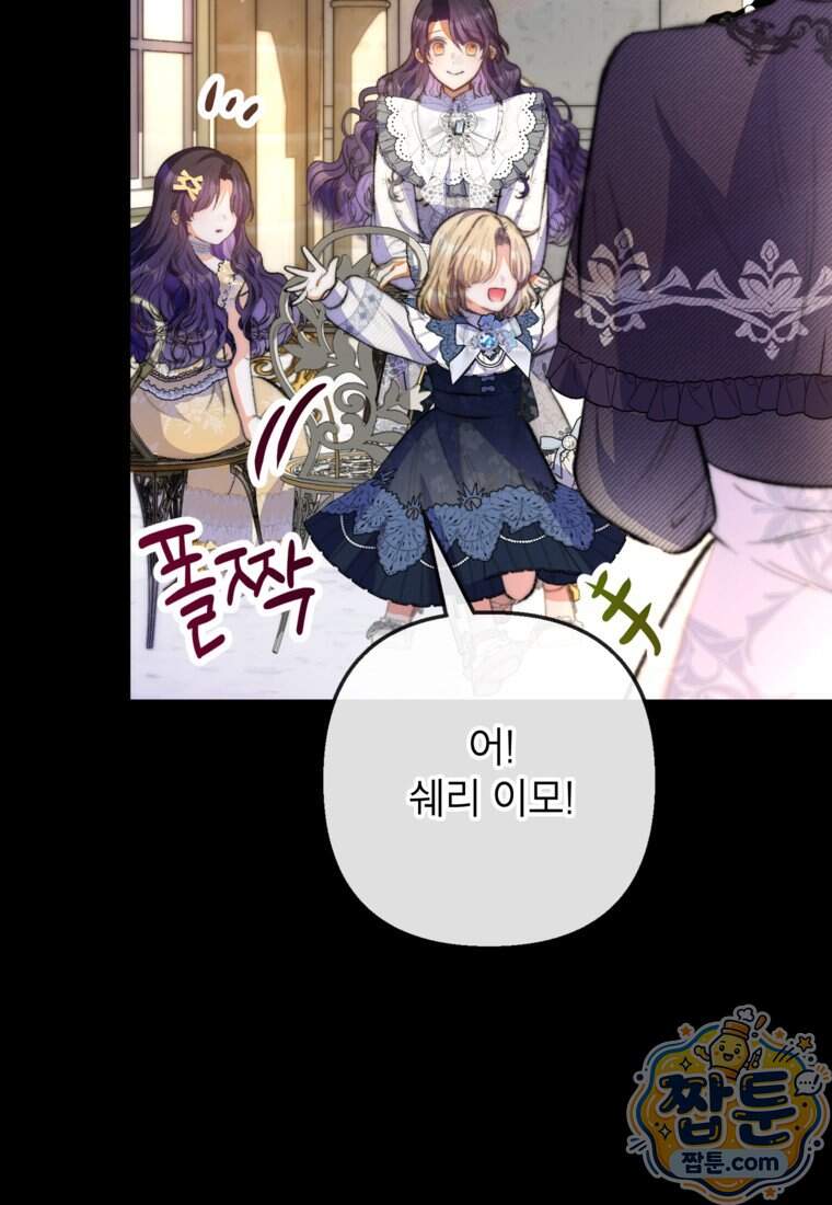 악마의 사랑을 받는 딸이래요 134화 9