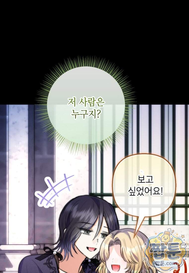 악마의 사랑을 받는 딸이래요 134화 10