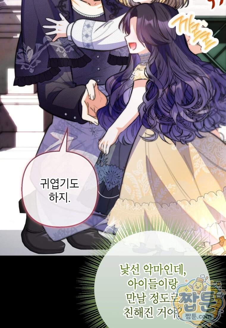 악마의 사랑을 받는 딸이래요 134화 11