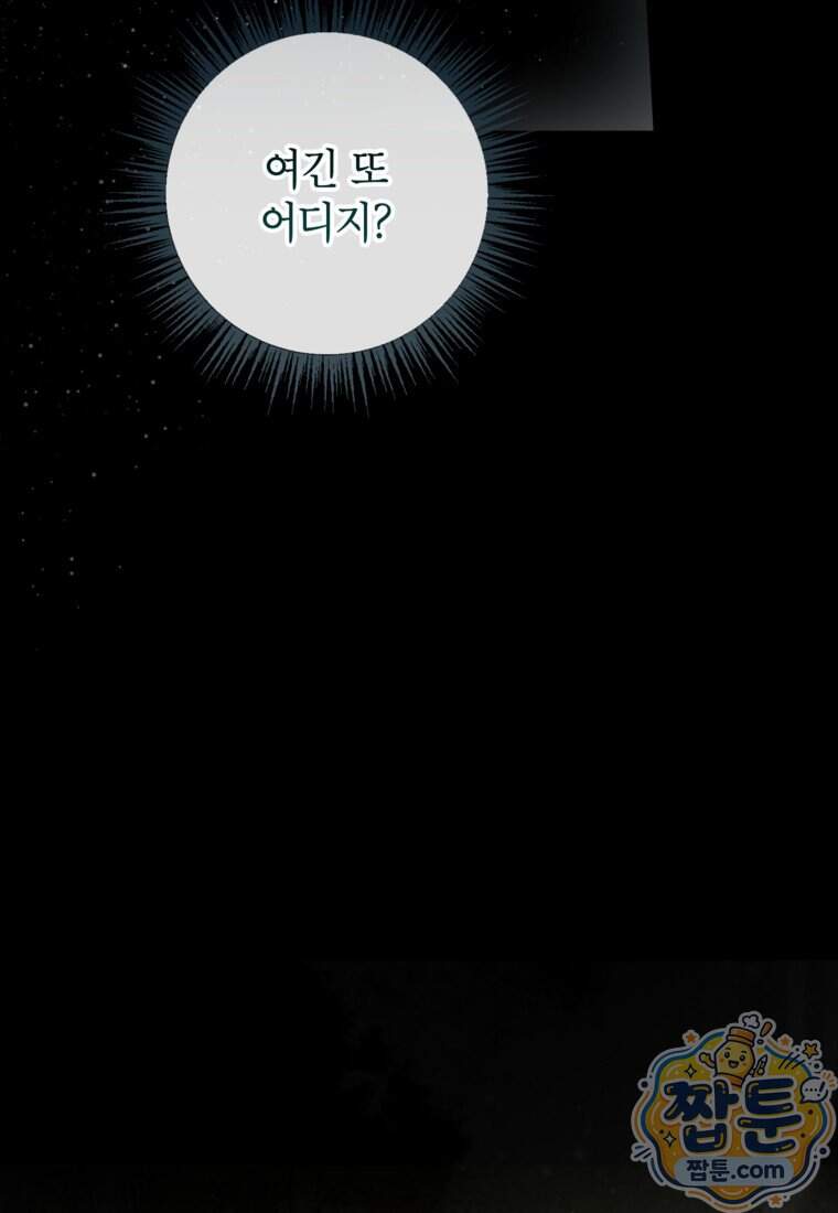 악마의 사랑을 받는 딸이래요 134화 14