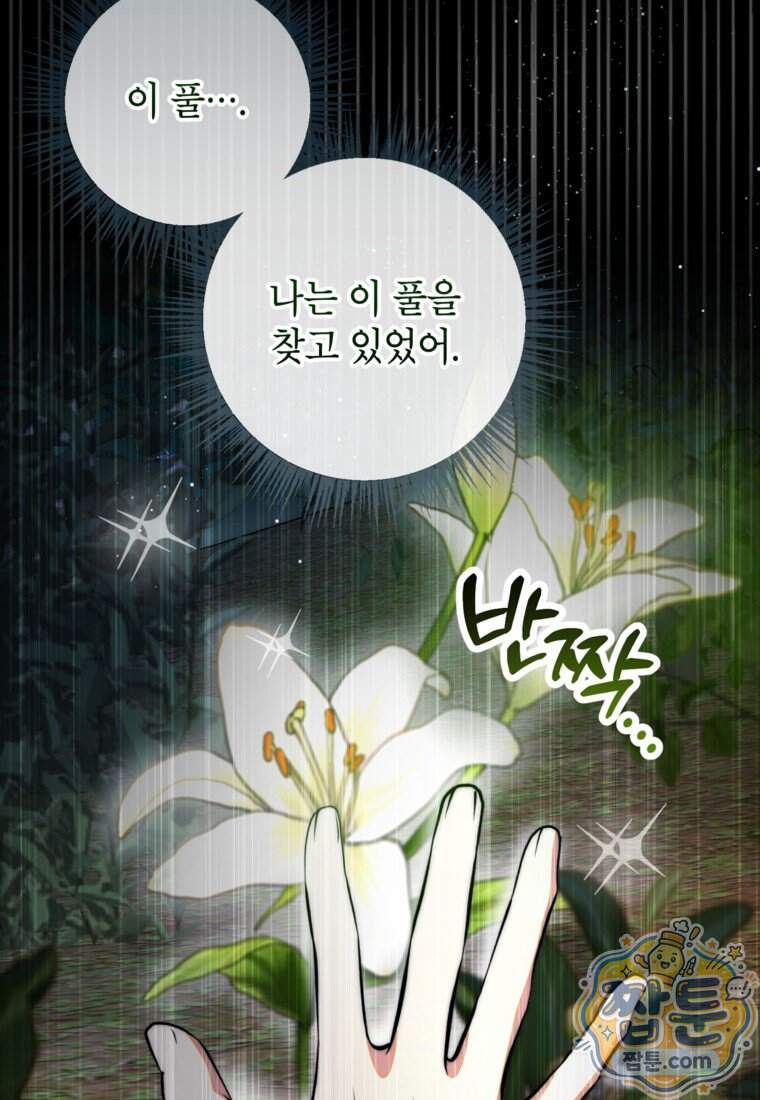 악마의 사랑을 받는 딸이래요 134화 16