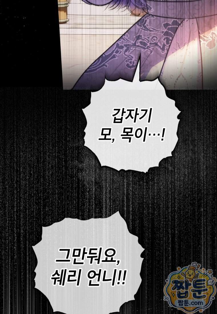 악마의 사랑을 받는 딸이래요 134화 19