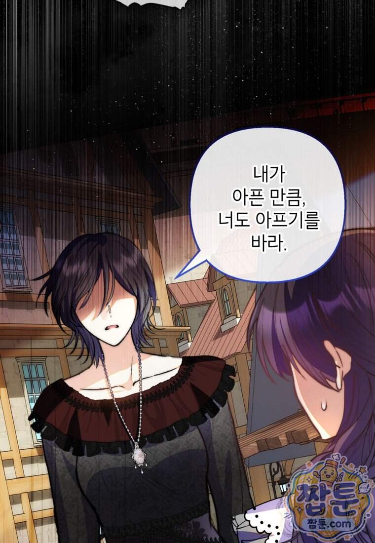 악마의 사랑을 받는 딸이래요 134화 20