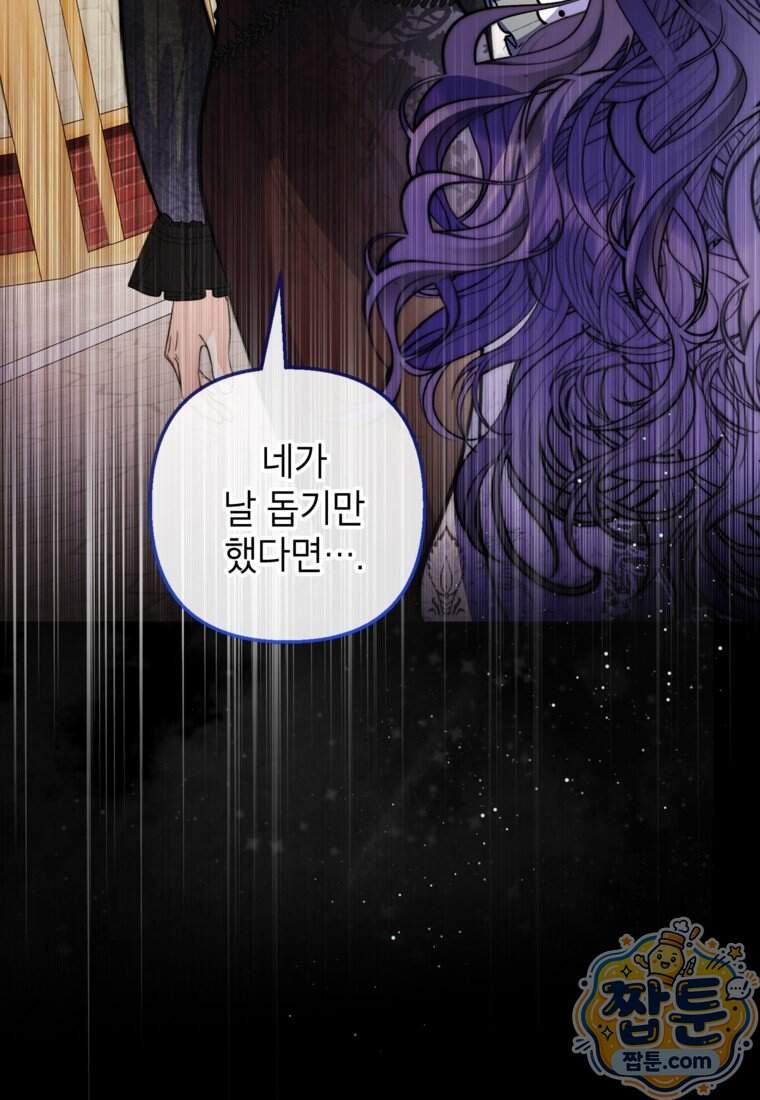 악마의 사랑을 받는 딸이래요 134화 21