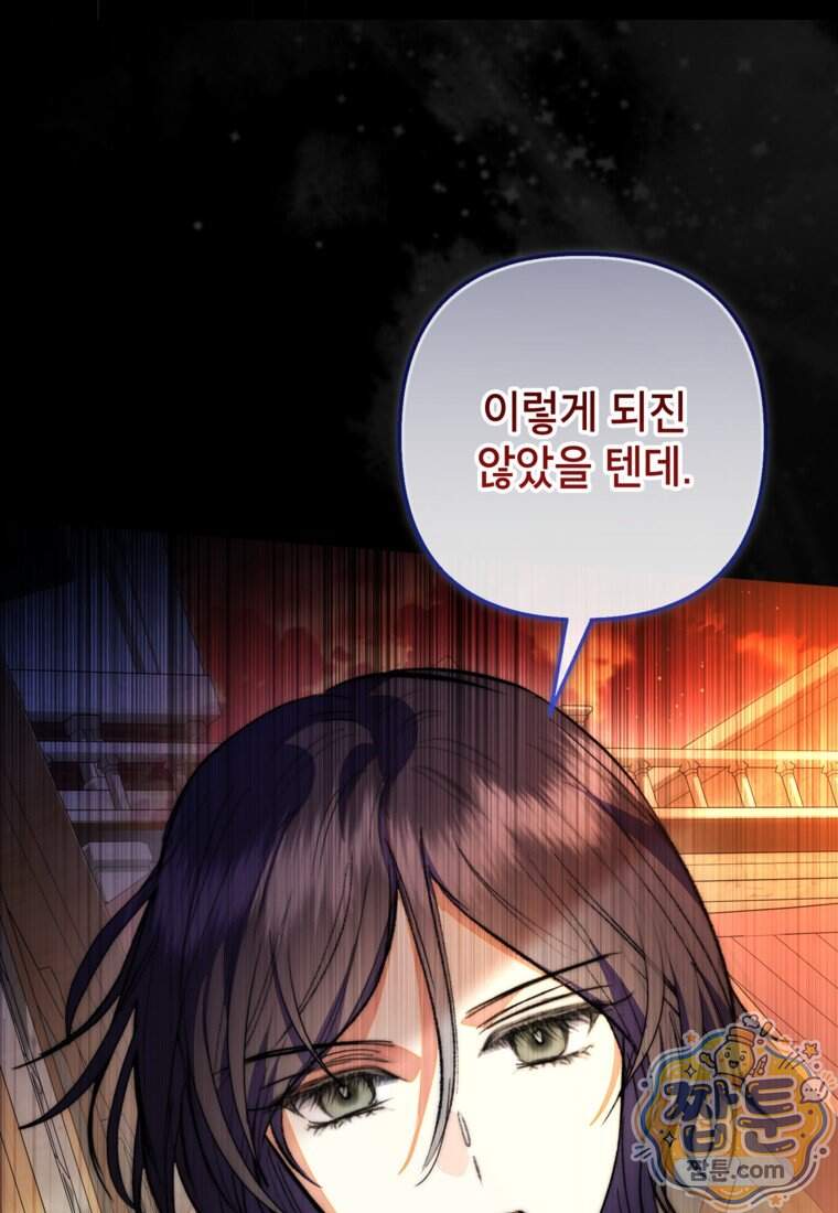 악마의 사랑을 받는 딸이래요 134화 22