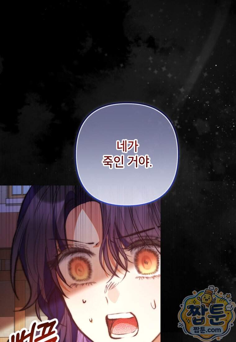 악마의 사랑을 받는 딸이래요 134화 24