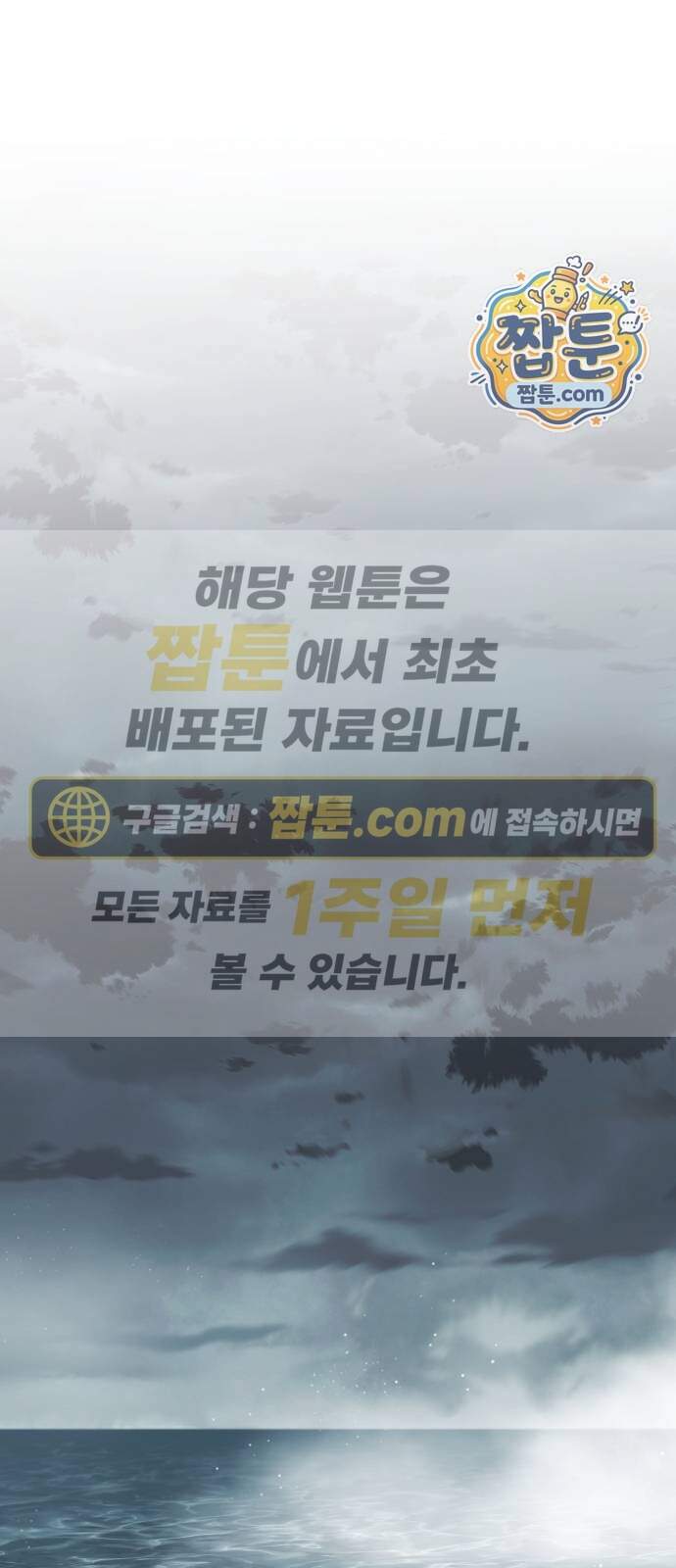 귀환했는데 입대 전날이다 98화 1