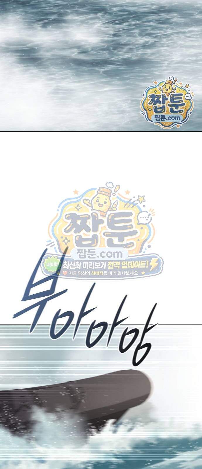 귀환했는데 입대 전날이다 98화 2
