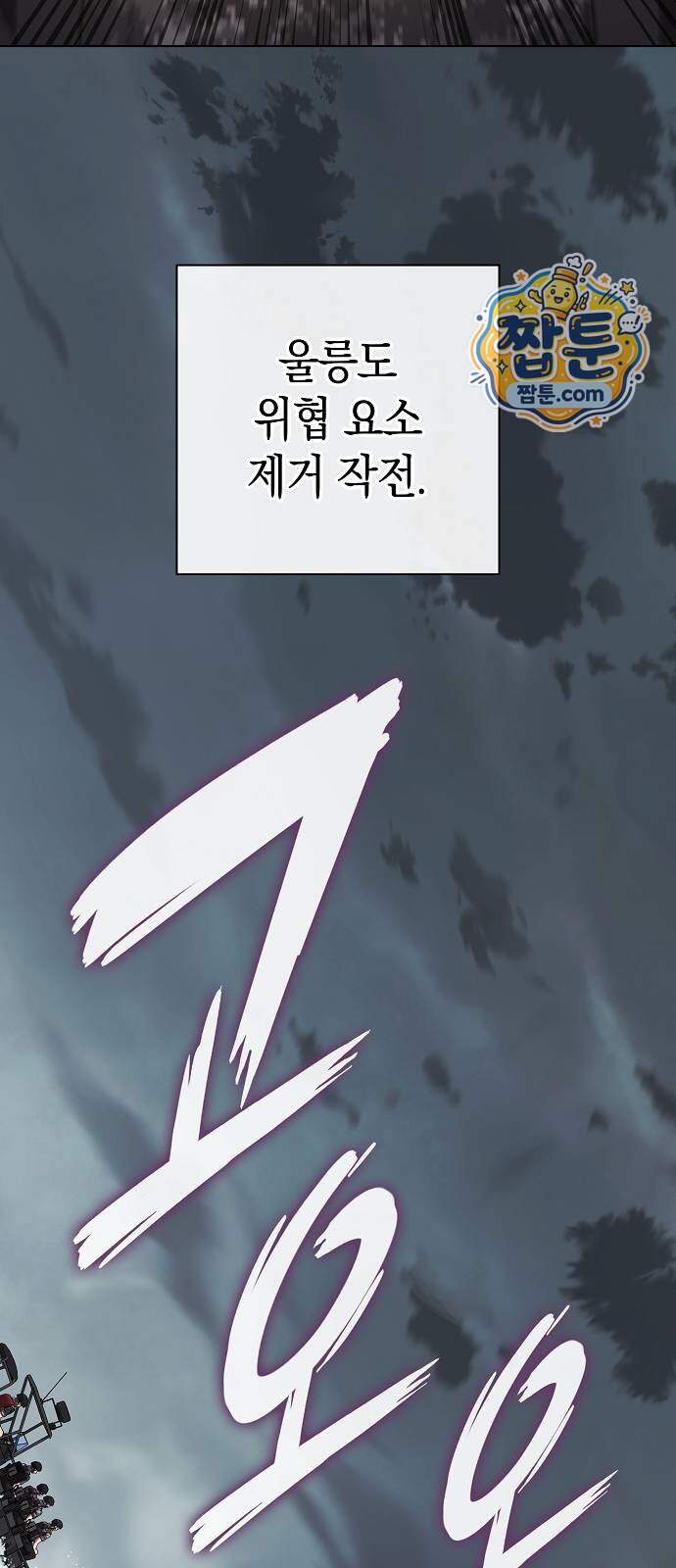 귀환했는데 입대 전날이다 98화 7