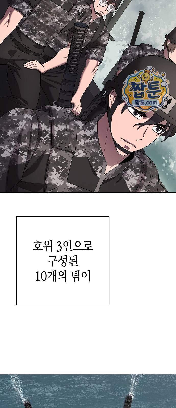 귀환했는데 입대 전날이다 98화 10
