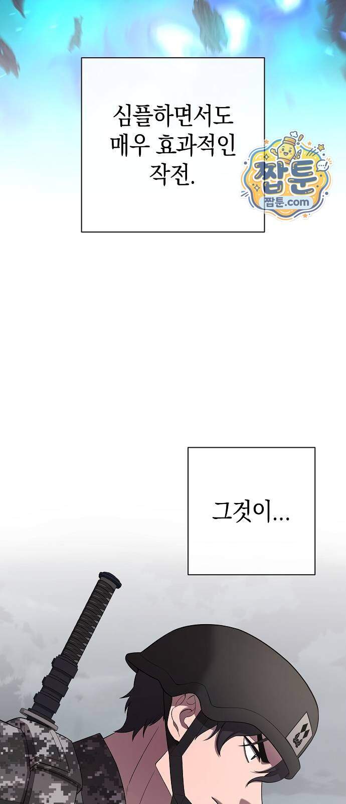 귀환했는데 입대 전날이다 98화 14
