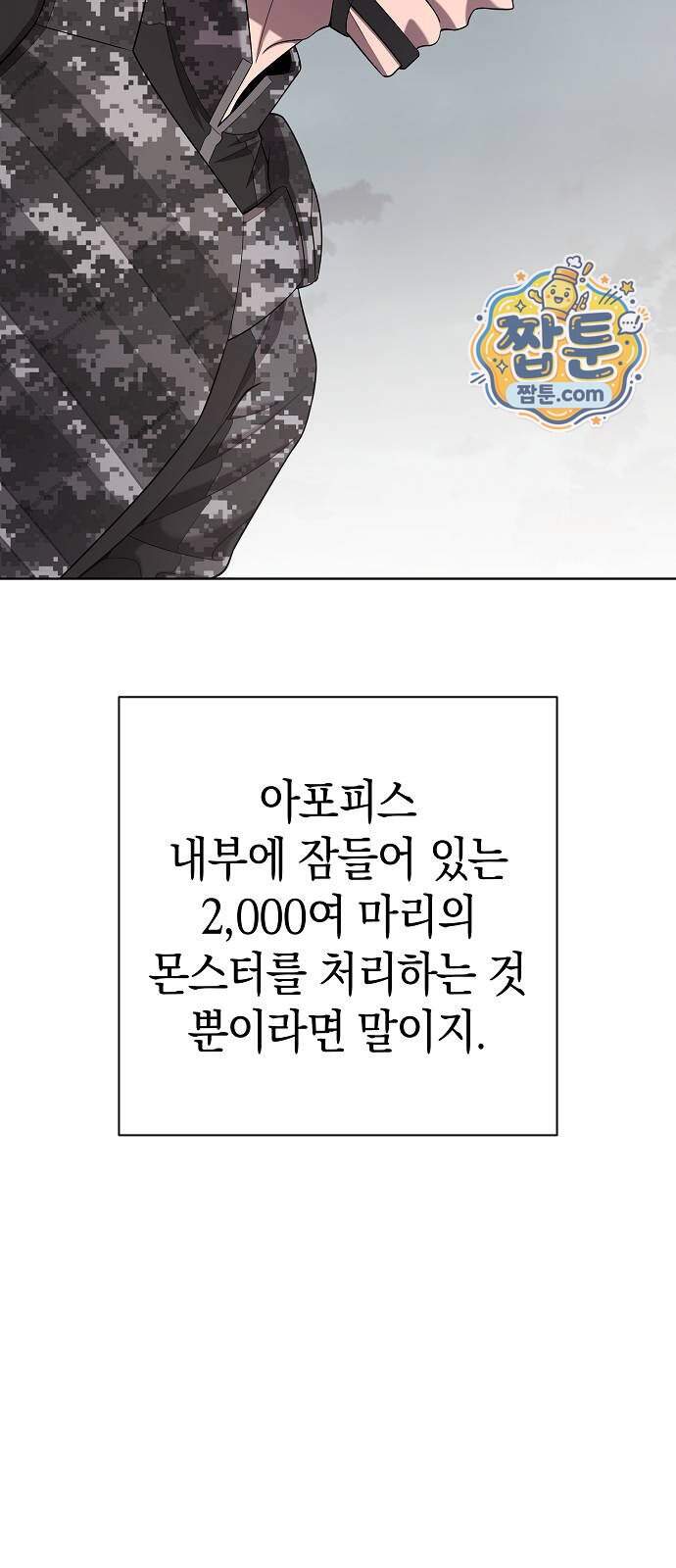 귀환했는데 입대 전날이다 98화 15