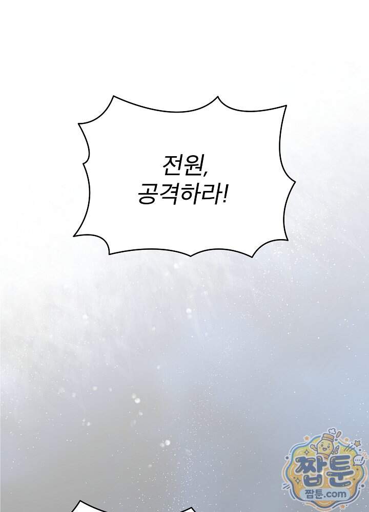 책빙의는 이제 지겹다 109화 1