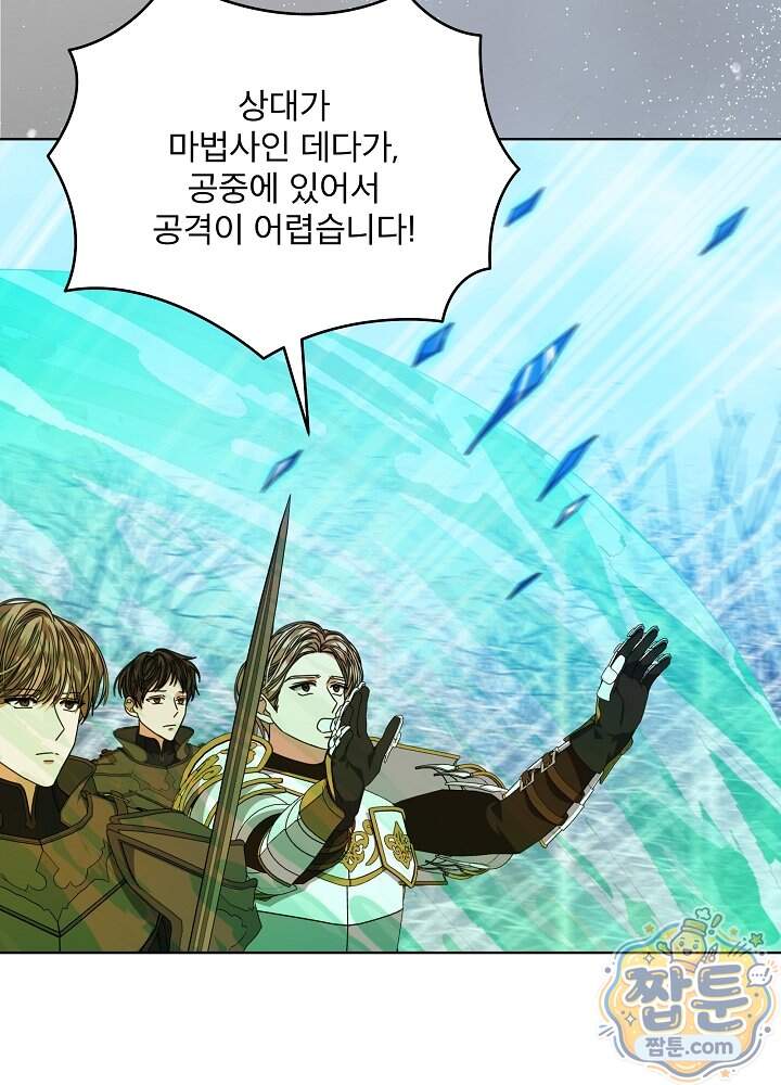 책빙의는 이제 지겹다 109화 2