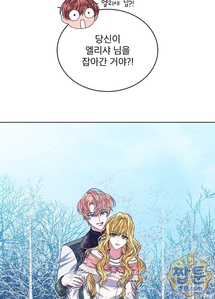 책빙의는 이제 지겹다 109화 11