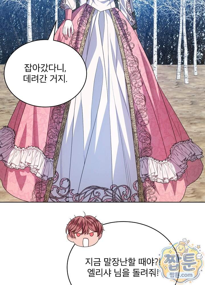 책빙의는 이제 지겹다 109화 12