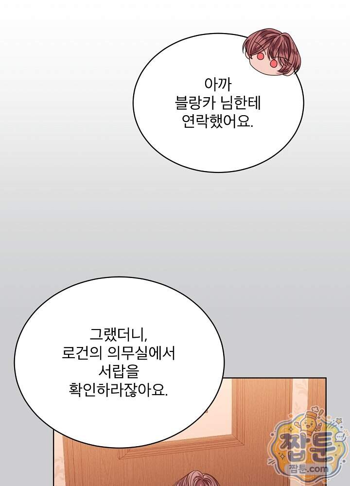 책빙의는 이제 지겹다 109화 20