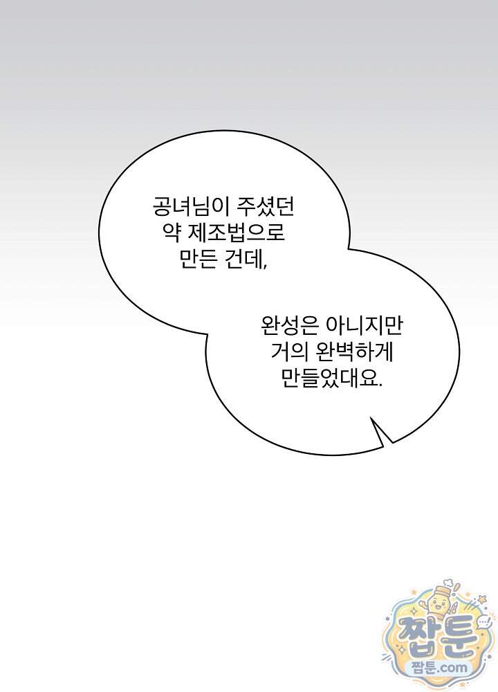 책빙의는 이제 지겹다 109화 22