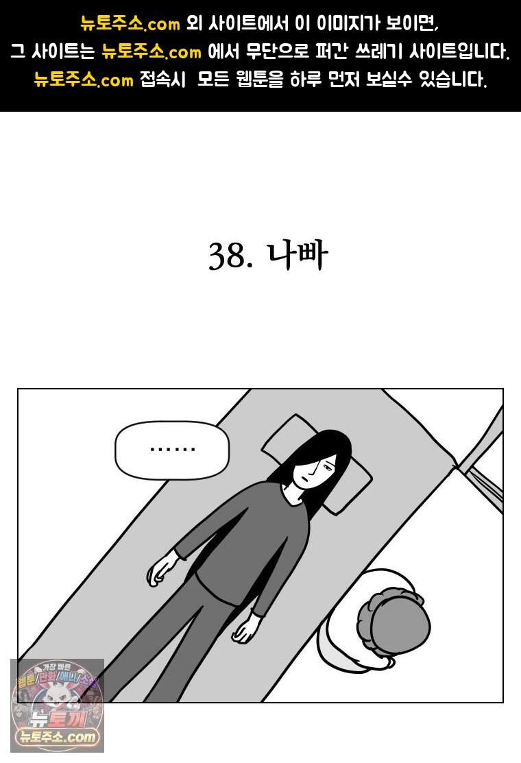 부르다가 내가 죽을 여자뮤지션 외전 38화 나빠 1