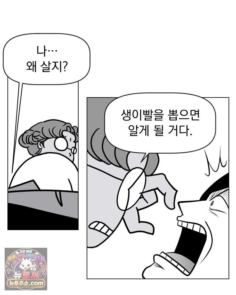 부르다가 내가 죽을 여자뮤지션 외전 38화 나빠 2