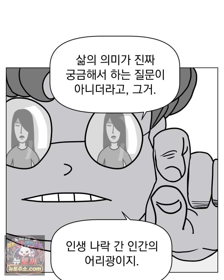 부르다가 내가 죽을 여자뮤지션 외전 38화 나빠 3