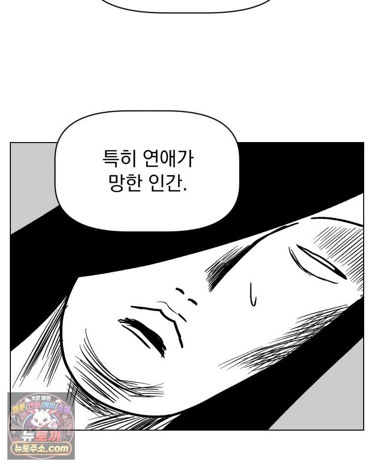 부르다가 내가 죽을 여자뮤지션 외전 38화 나빠 4