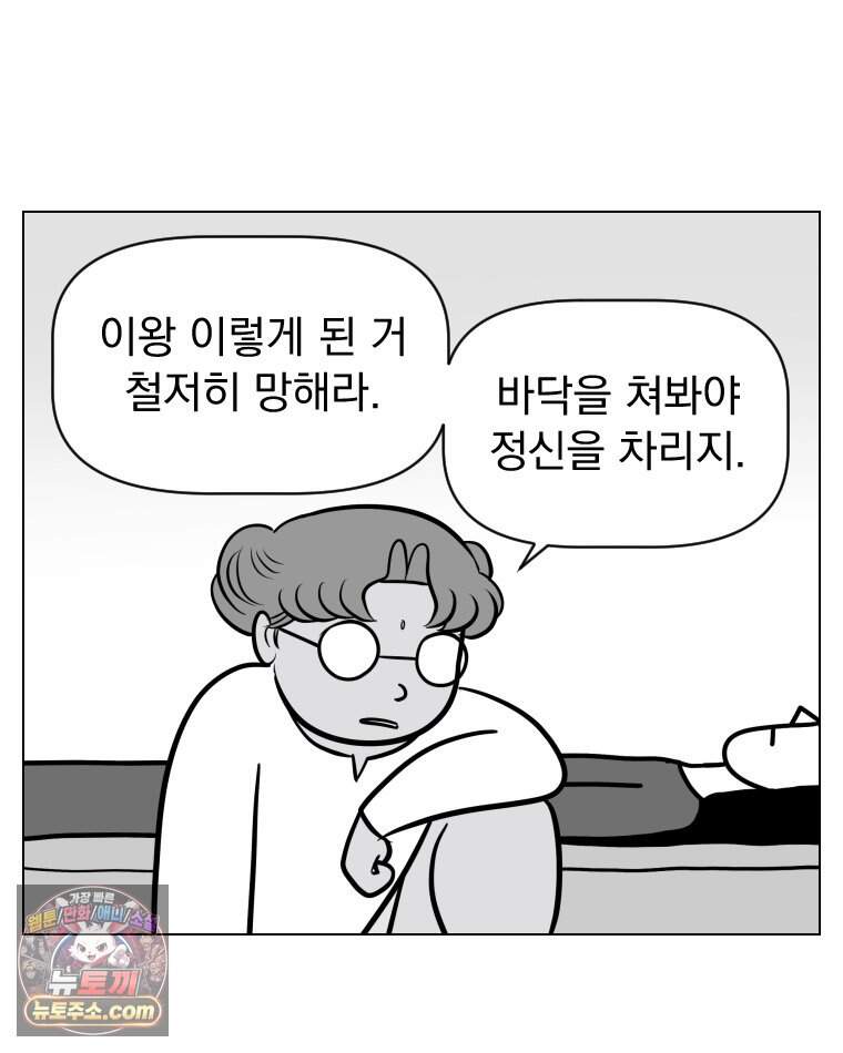 부르다가 내가 죽을 여자뮤지션 외전 38화 나빠 5