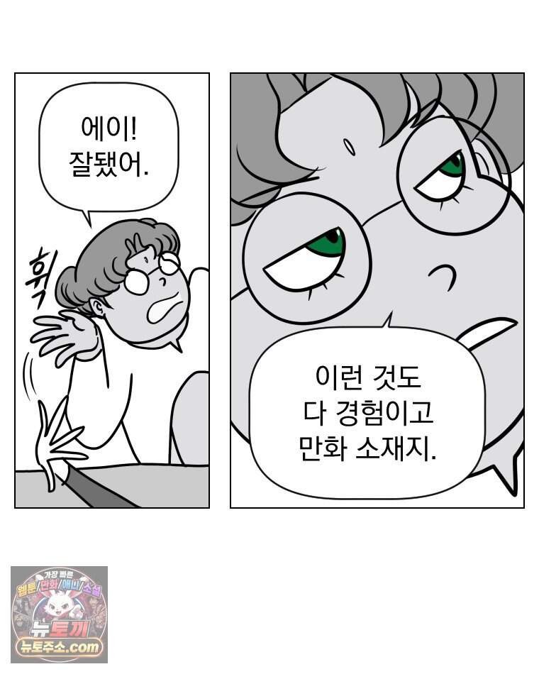 부르다가 내가 죽을 여자뮤지션 외전 38화 나빠 7