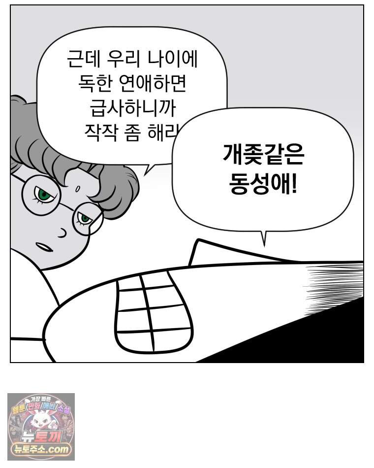 부르다가 내가 죽을 여자뮤지션 외전 38화 나빠 8