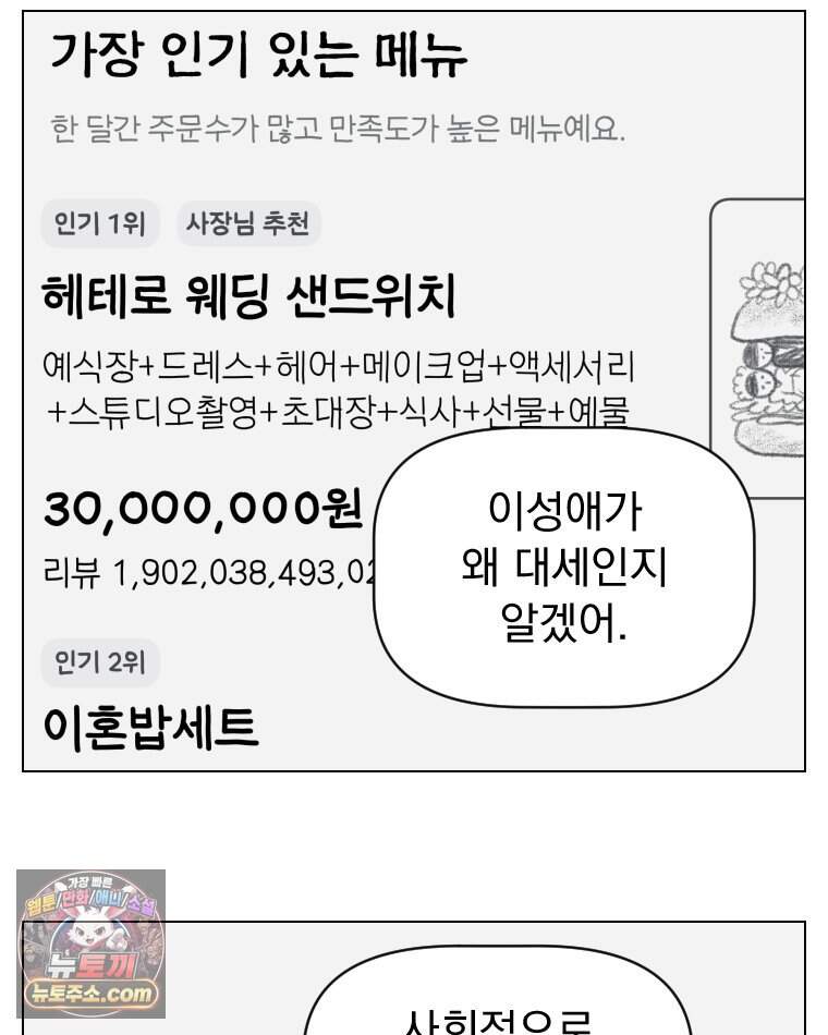 부르다가 내가 죽을 여자뮤지션 외전 38화 나빠 9