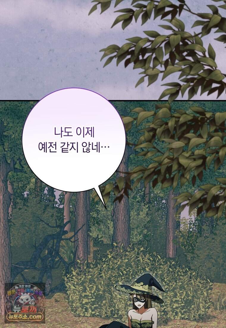 인간의 딸이 되었다 72화 3