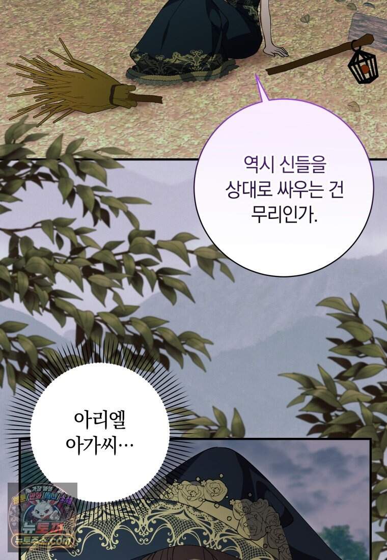 인간의 딸이 되었다 72화 4