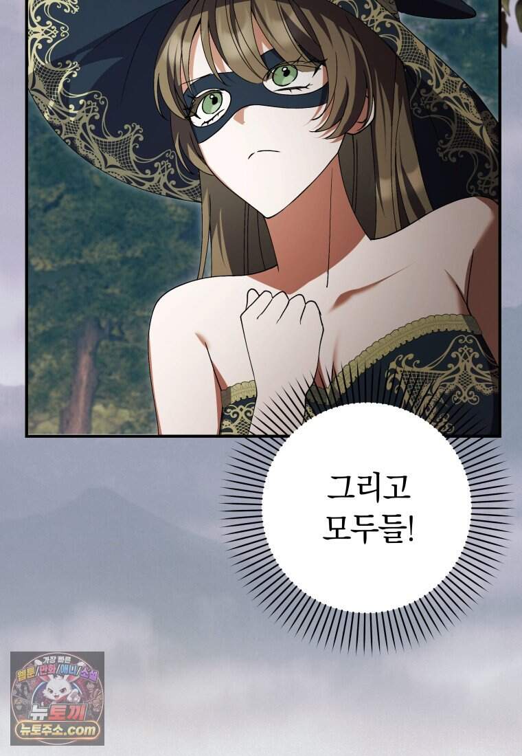 인간의 딸이 되었다 72화 5