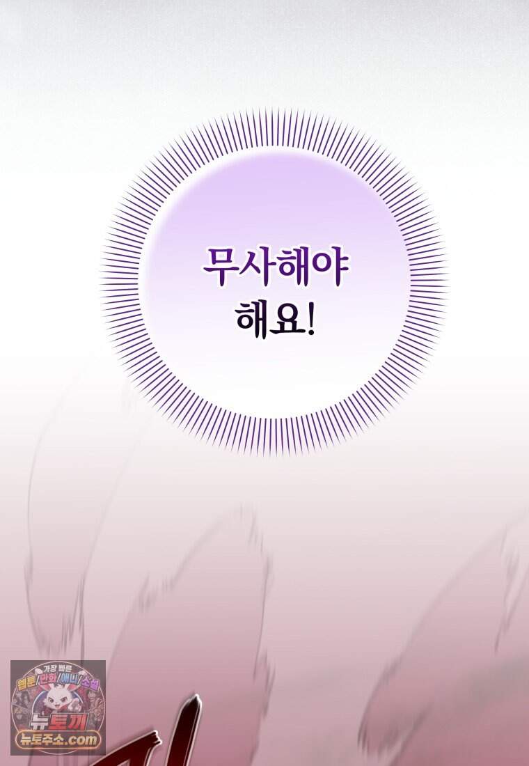 인간의 딸이 되었다 72화 6