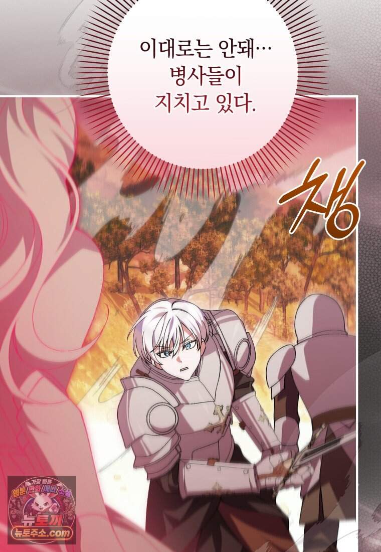 인간의 딸이 되었다 72화 11
