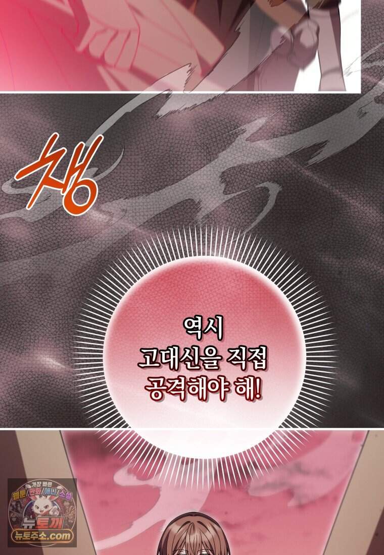 인간의 딸이 되었다 72화 12
