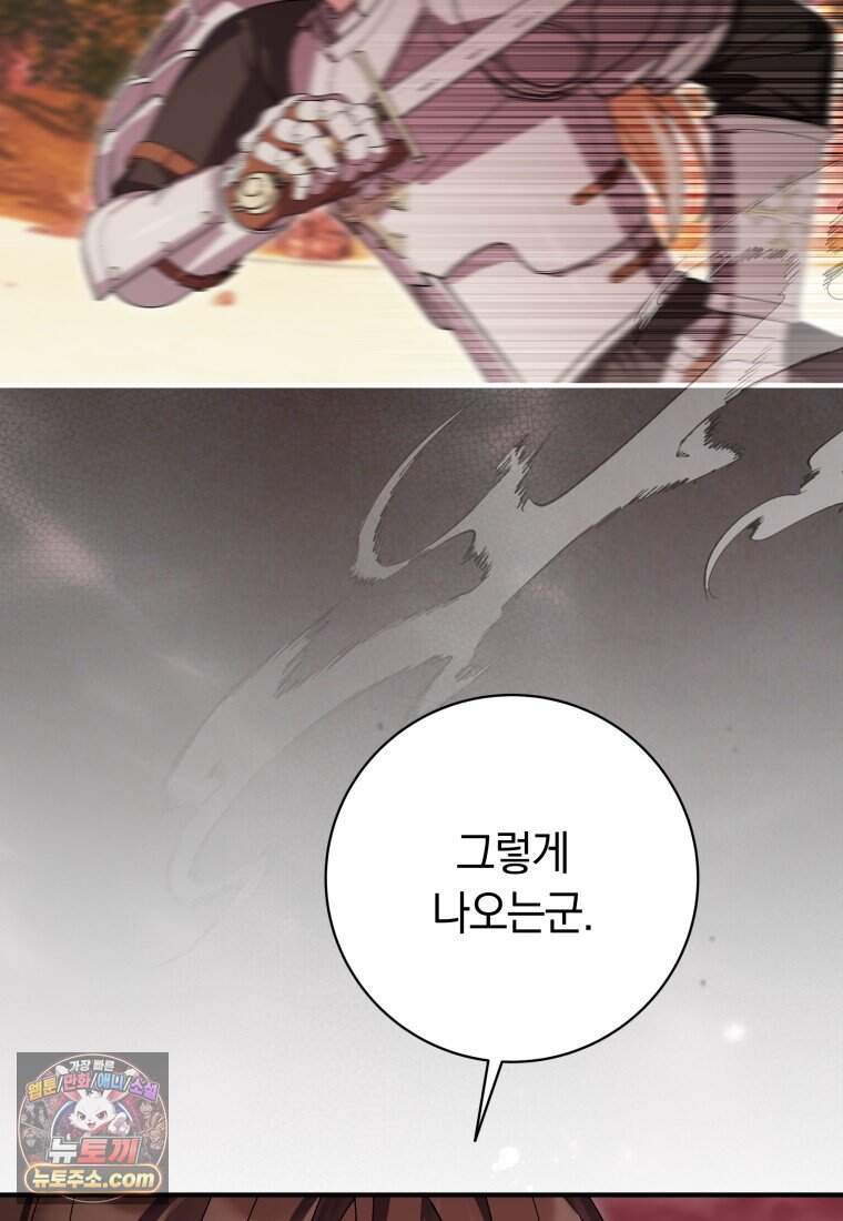 인간의 딸이 되었다 72화 14