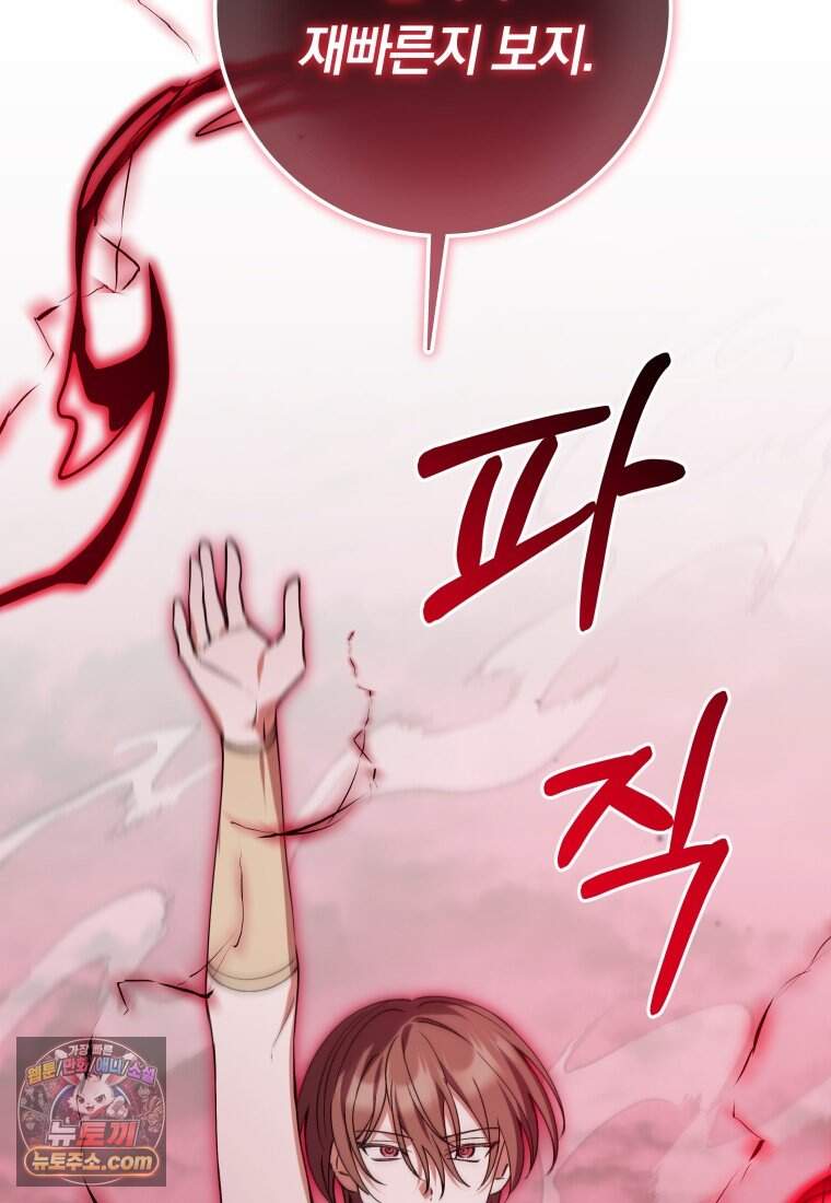 인간의 딸이 되었다 72화 16