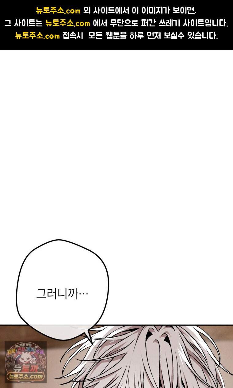 붉은 달밤의 끝자락에서 67화 1