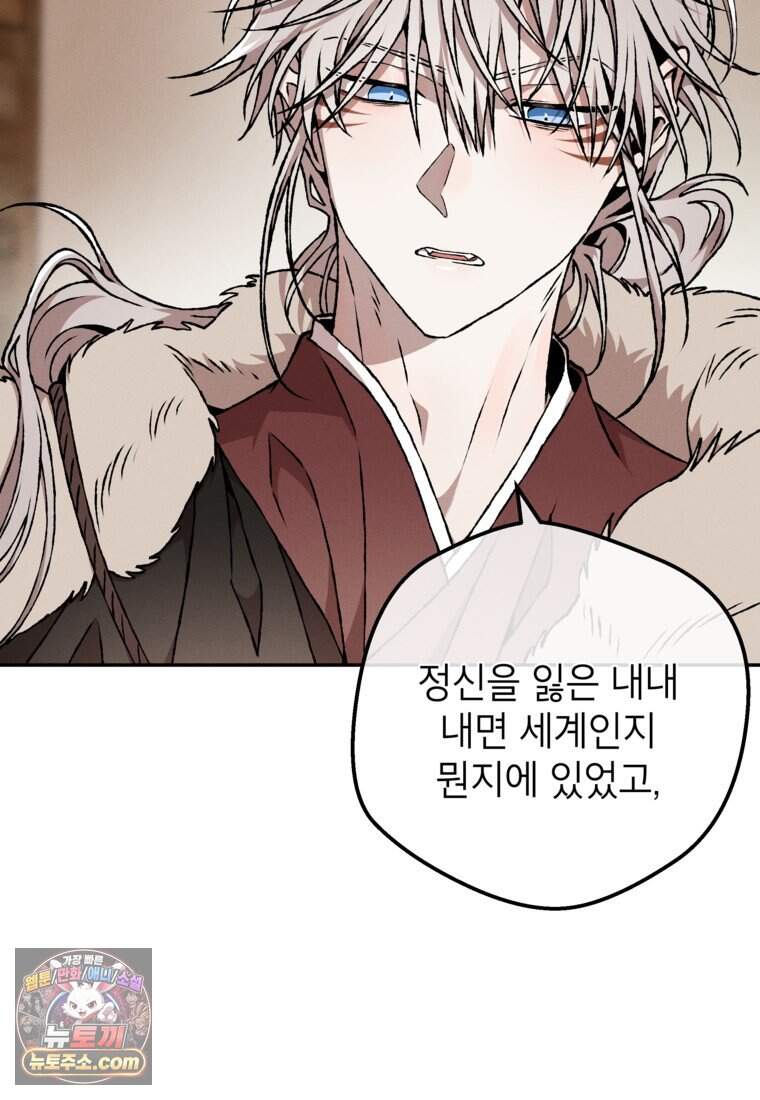 붉은 달밤의 끝자락에서 67화 2